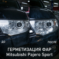 Mitsubishi Pajero Sport - герметизация фары