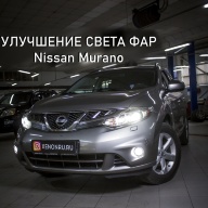 Улучшение света фар Nissan Murano