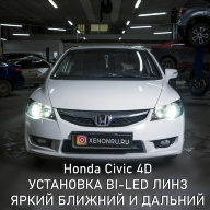 Honda Civic 4D - установка билед линз в фары