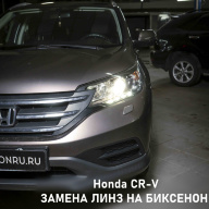 Honda CR-V - ЗАМЕНА ШТАТНЫХ ГАЛОГЕНОВЫХ ЛИНЗ НА БИКСЕНОН HELLA 5R