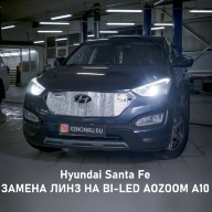HYUNDAI SANTA FE - ЗАМЕНА ЛИНЗ НА СВЕТОДИОДНЫЕ МОДУЛИ AOZOOM A10