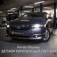 Honda Odyssey - сделали европейский свет путем замены линз на Hella 3R
