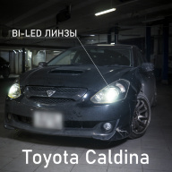 Toyota Caldina - улучшение света фар